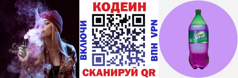 Кодеиновый сироп Lean напиток Lean (лин)  блэк спрут зеркало  Аргун 